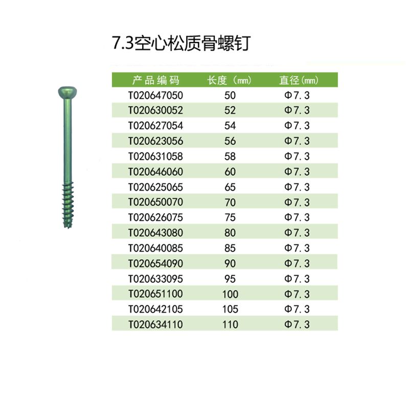 73空心松质骨螺钉副本.jpg