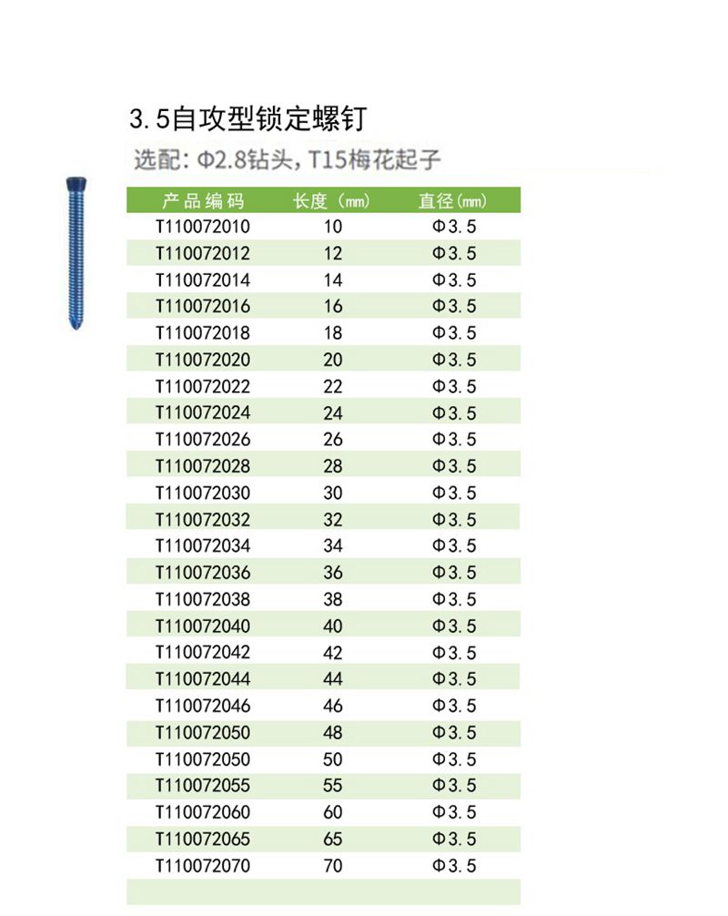 3.5自攻副本.jpg