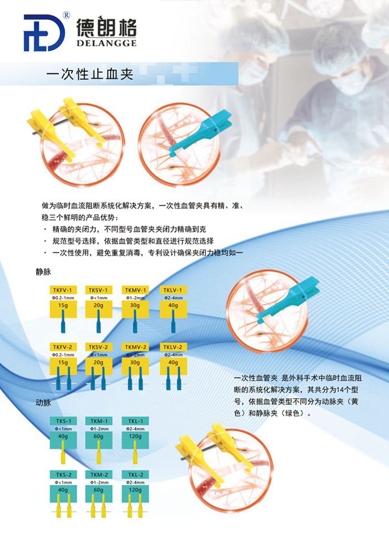 一次性止血夹.jpg